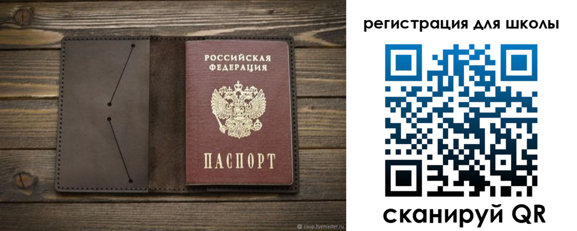 прописка для школы в Калаче