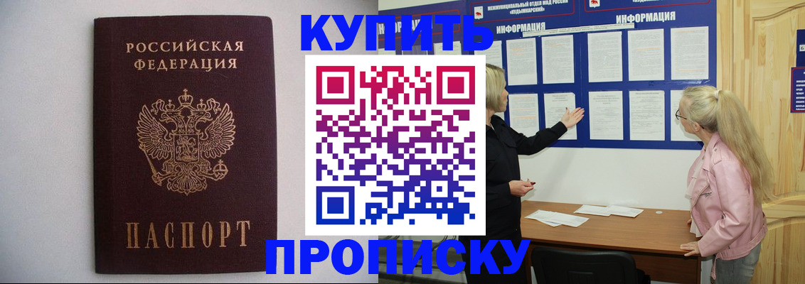 прописка гарантия в Калаче
