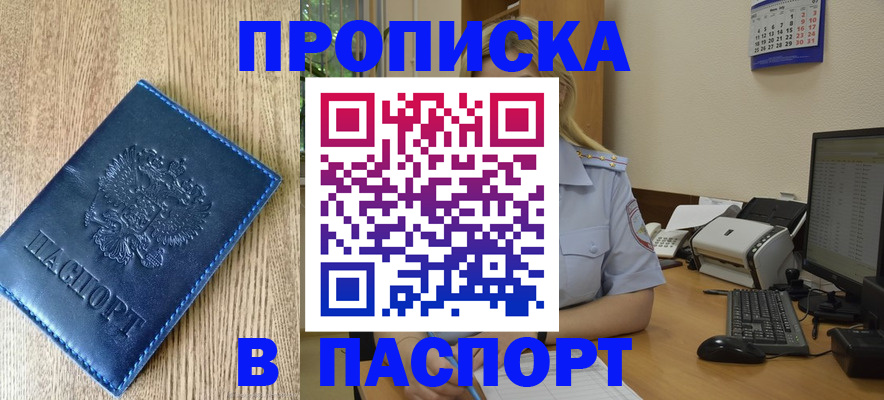 временная регистрация в Калаче