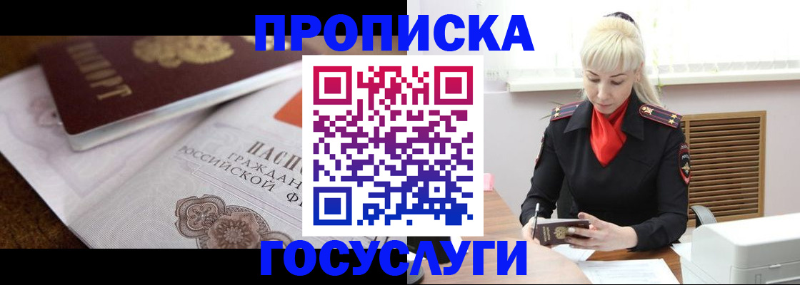 временная регистрация купить в Калаче