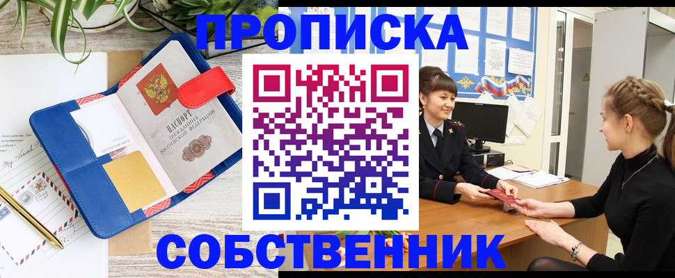 прописка ребенка в Калаче