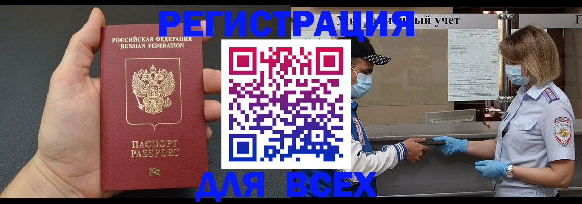 миграционный учет в Калаче